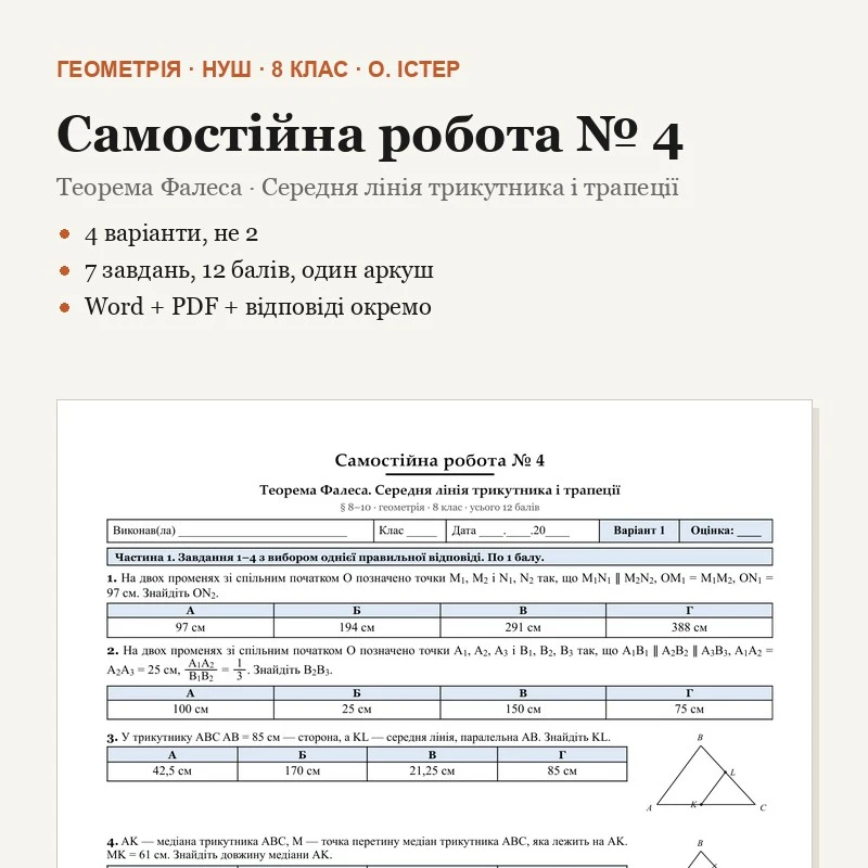 Контрольна робота Геометрія 8 клас - зображення Skoln