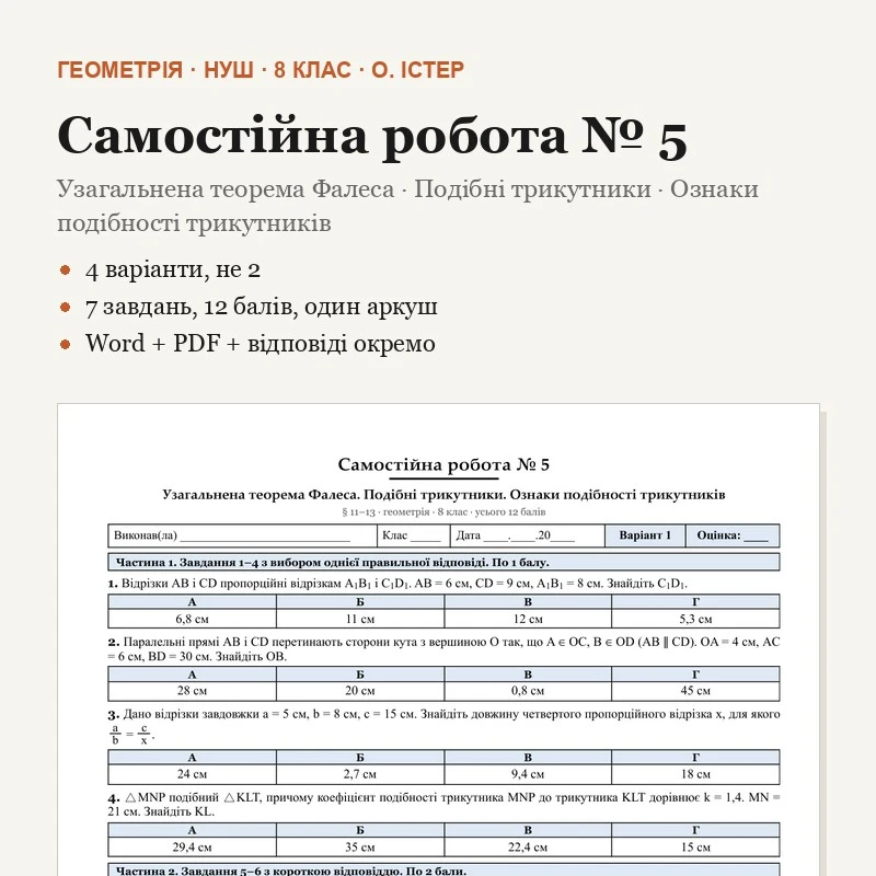 Контрольна робота Геометрія 8 клас - зображення Skoln