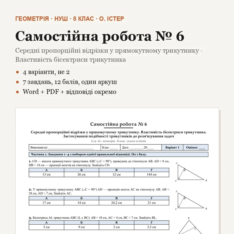 Контрольна робота Геометрія 8 клас - зображення Skoln