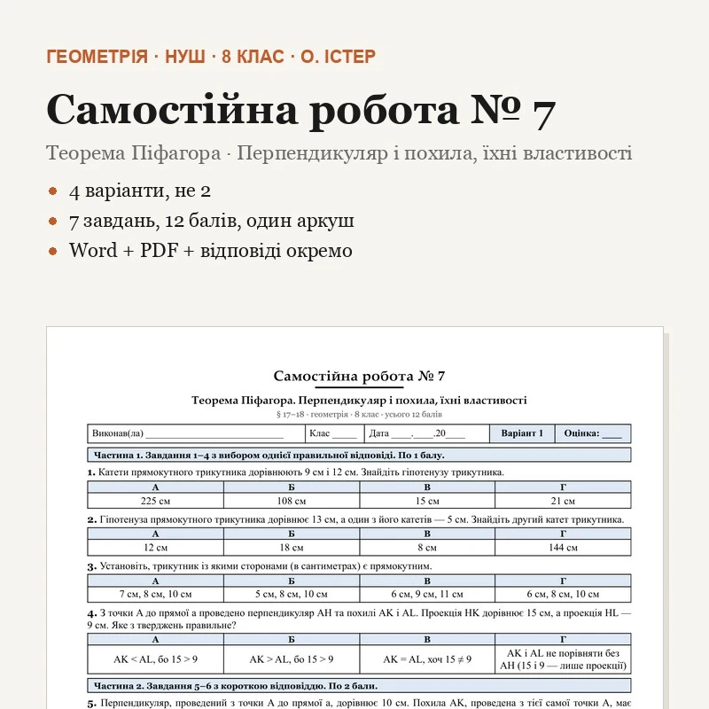 Контрольна робота Геометрія 8 клас - зображення Skoln