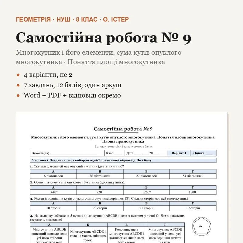 Контрольна робота Геометрія 8 клас - зображення Skoln