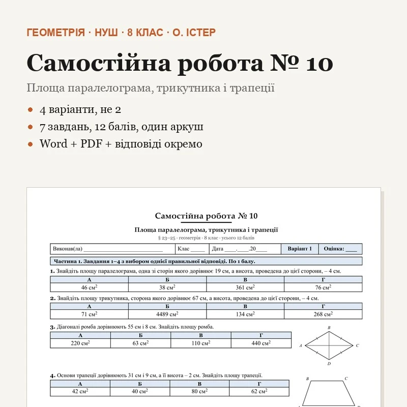 Контрольна робота Геометрія 8 клас - зображення Skoln