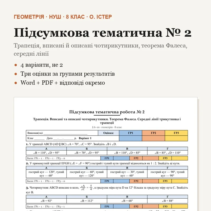 Контрольна робота Геометрія 8 клас - зображення Skoln