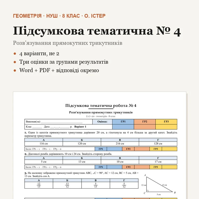 Контрольна робота Геометрія 8 клас - зображення Skoln