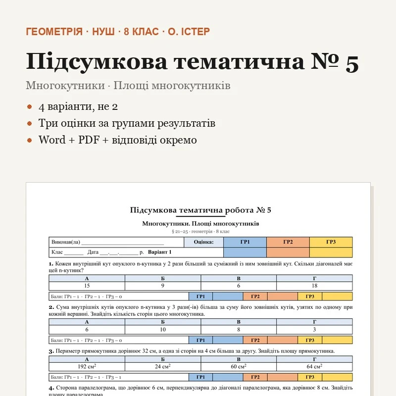 Контрольна робота Геометрія 8 клас - зображення Skoln