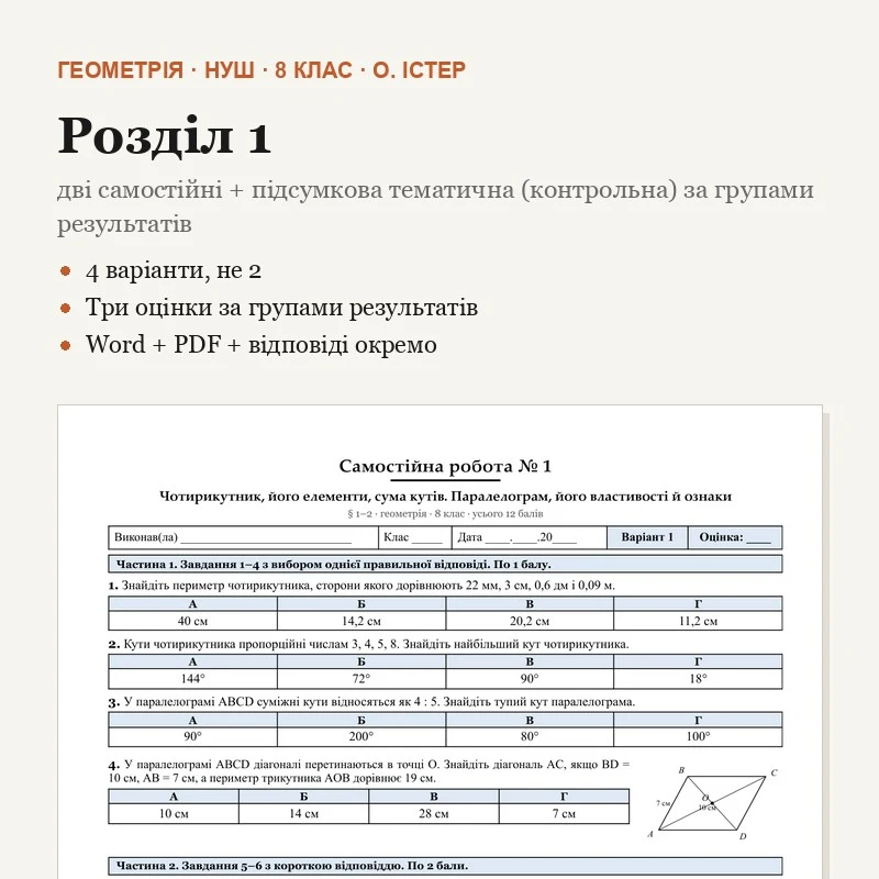 Комплект Геометрія 8 клас - зображення Skoln
