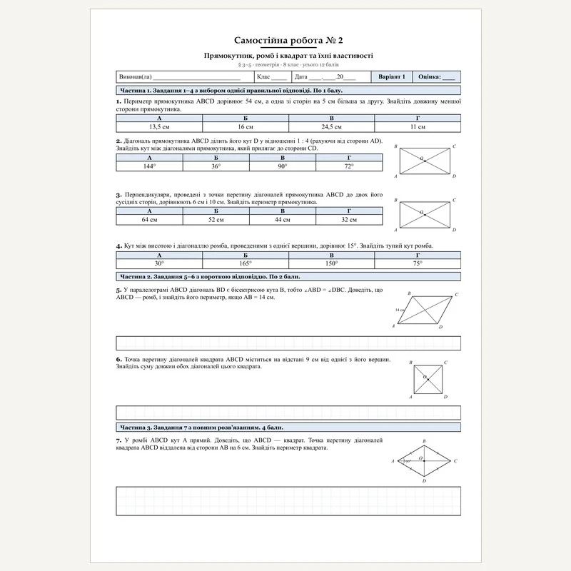 Комплект Геометрія 8 клас - зображення Skoln