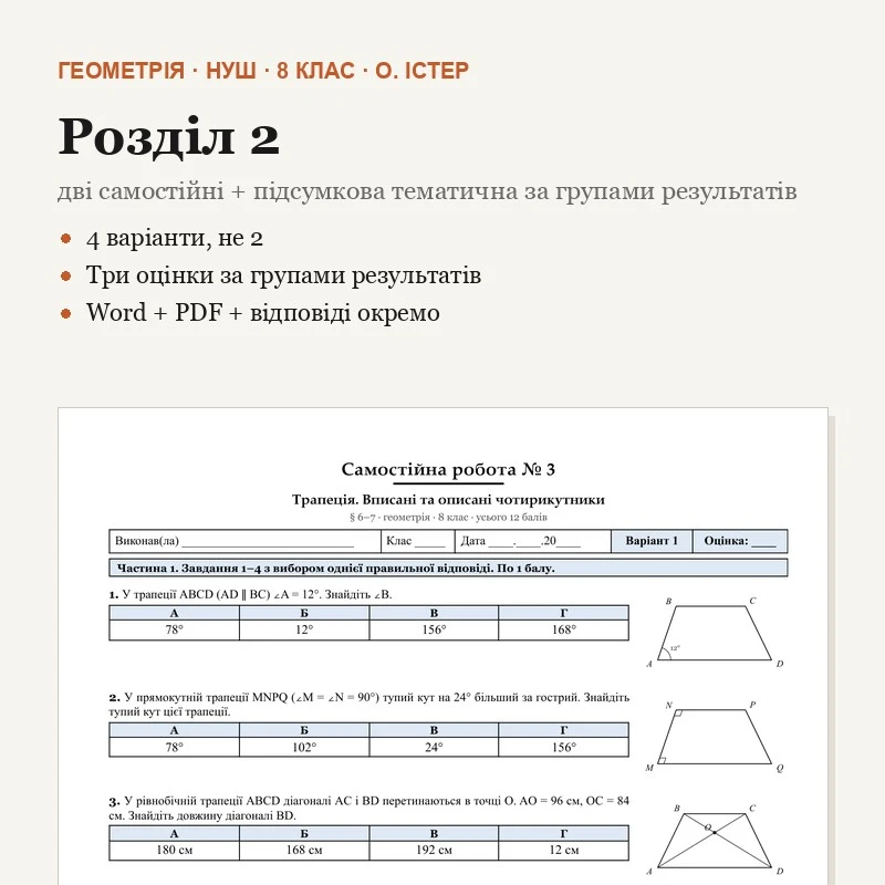 Комплект Геометрія 8 клас - зображення Skoln