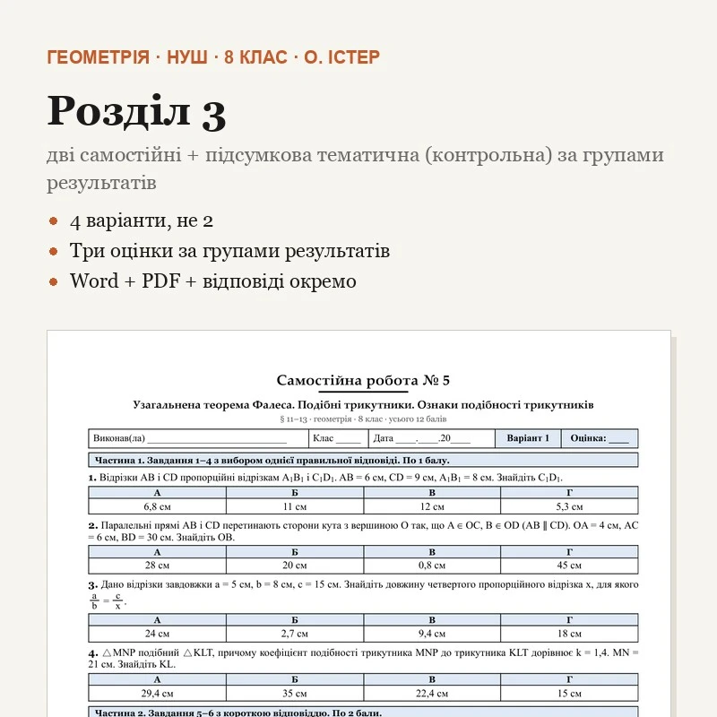 Комплект Геометрія 8 клас - зображення Skoln