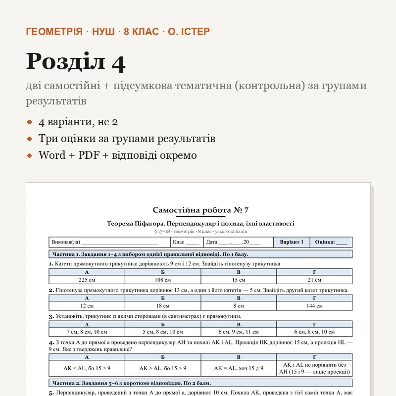 Комплект Геометрія 8 клас - зображення Skoln