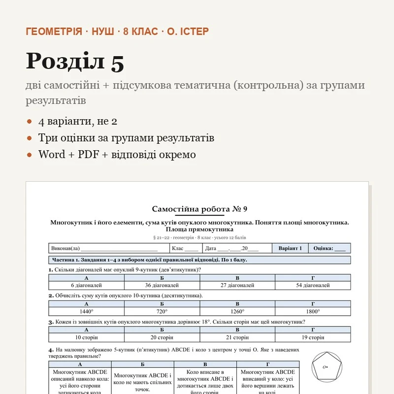 Комплект Геометрія 8 клас - зображення Skoln
