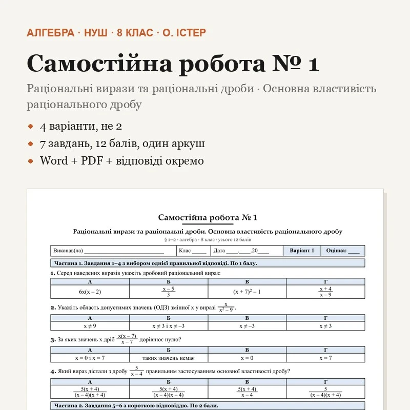 Контрольна робота Алгебра 8 клас - зображення Skoln