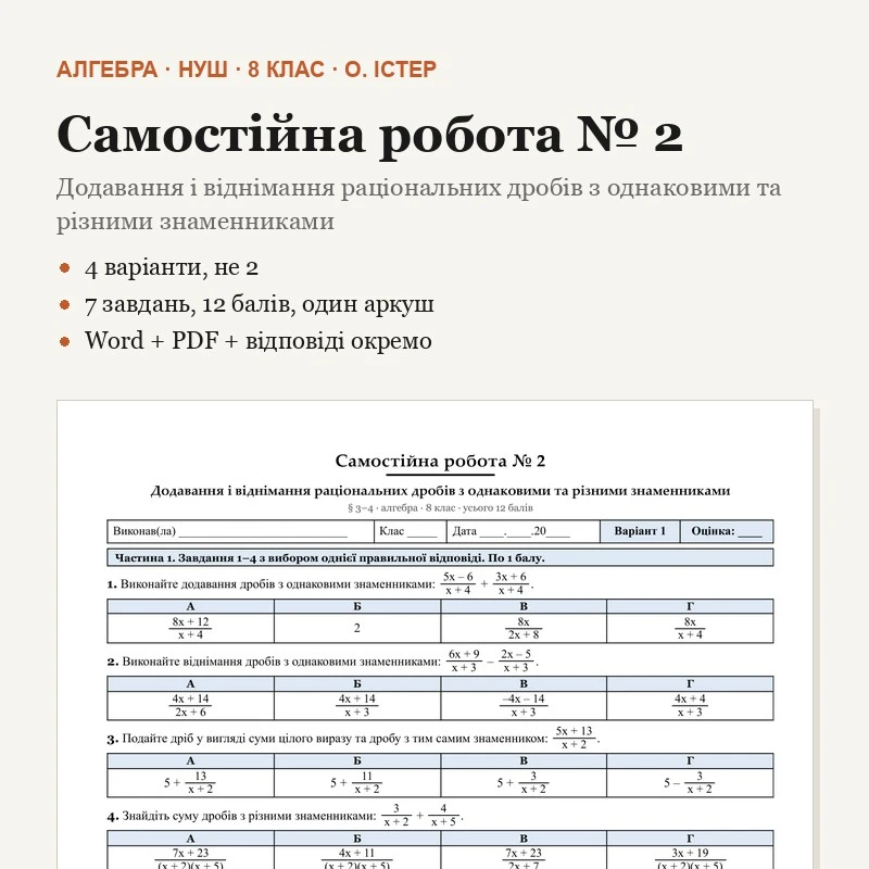 Контрольна робота Алгебра 8 клас - зображення Skoln