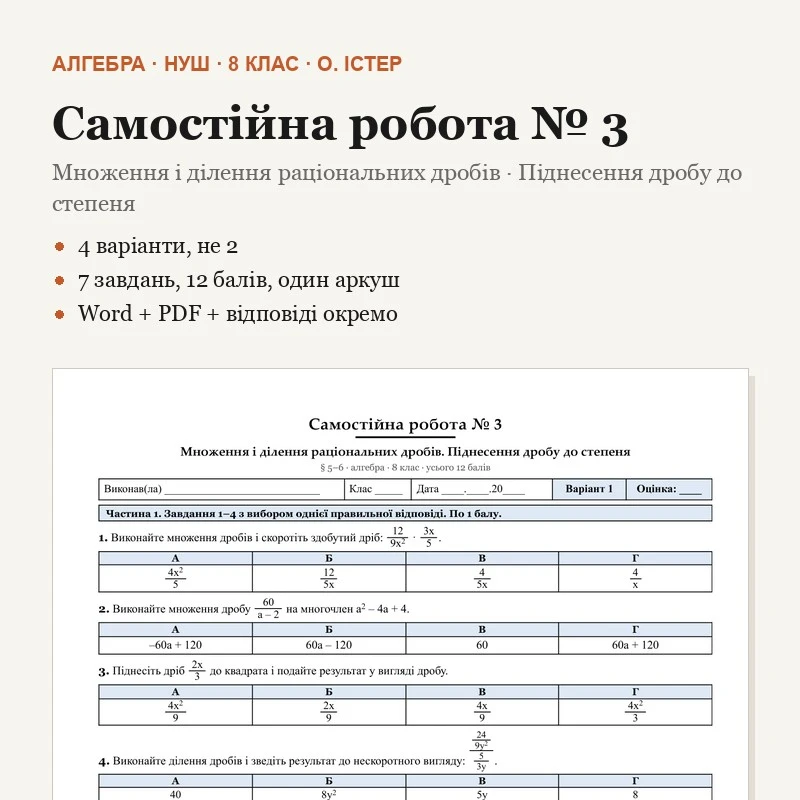 Контрольна робота Алгебра 8 клас - зображення Skoln
