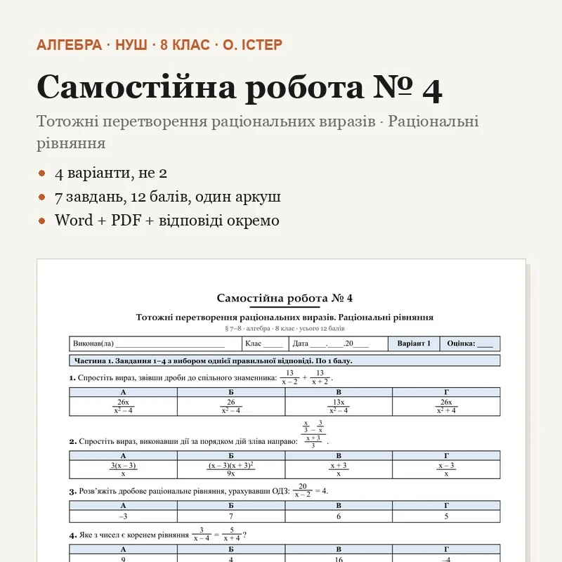 Контрольна робота Алгебра 8 клас - зображення Skoln