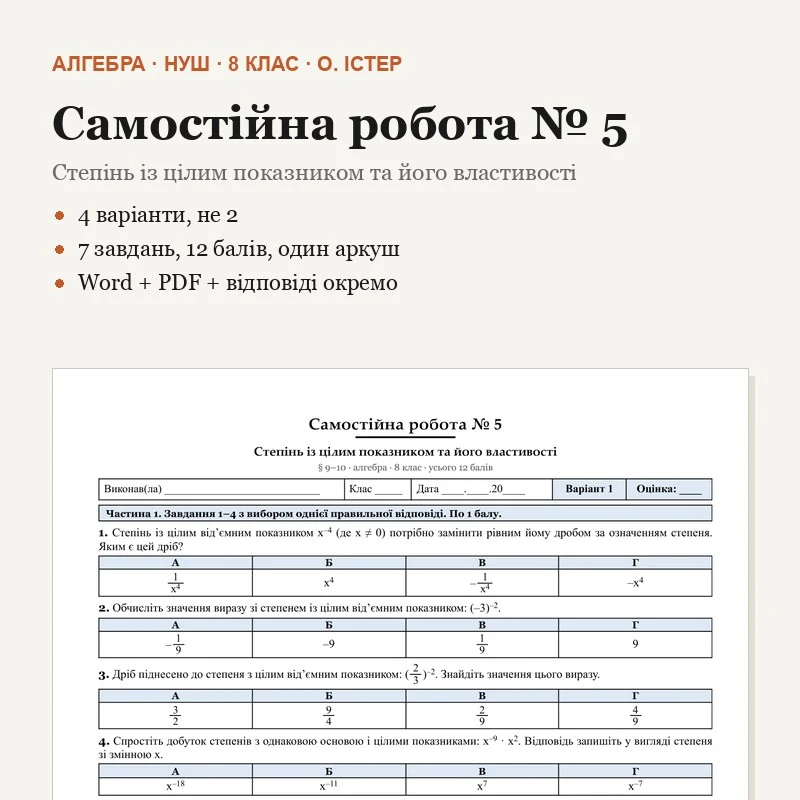 Контрольна робота Алгебра 8 клас - зображення Skoln