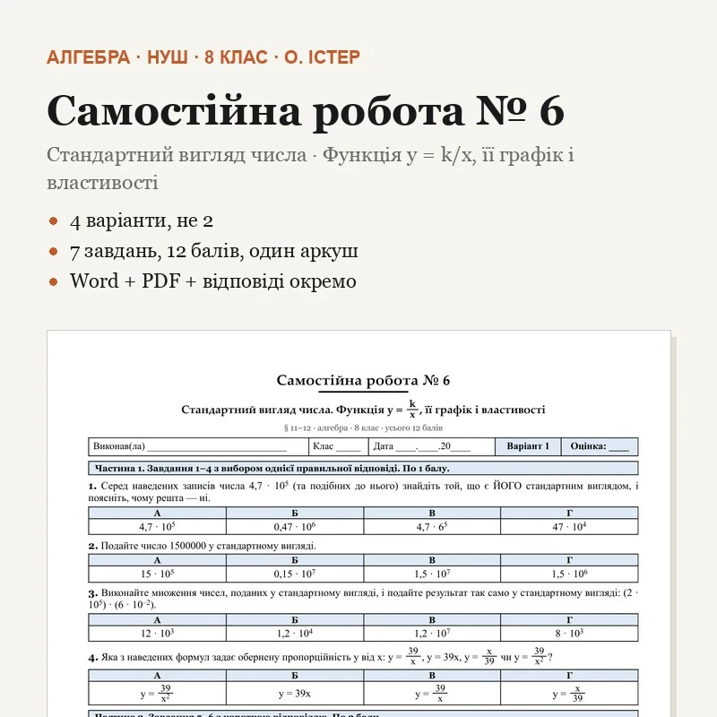 Контрольна робота Алгебра 8 клас - зображення Skoln