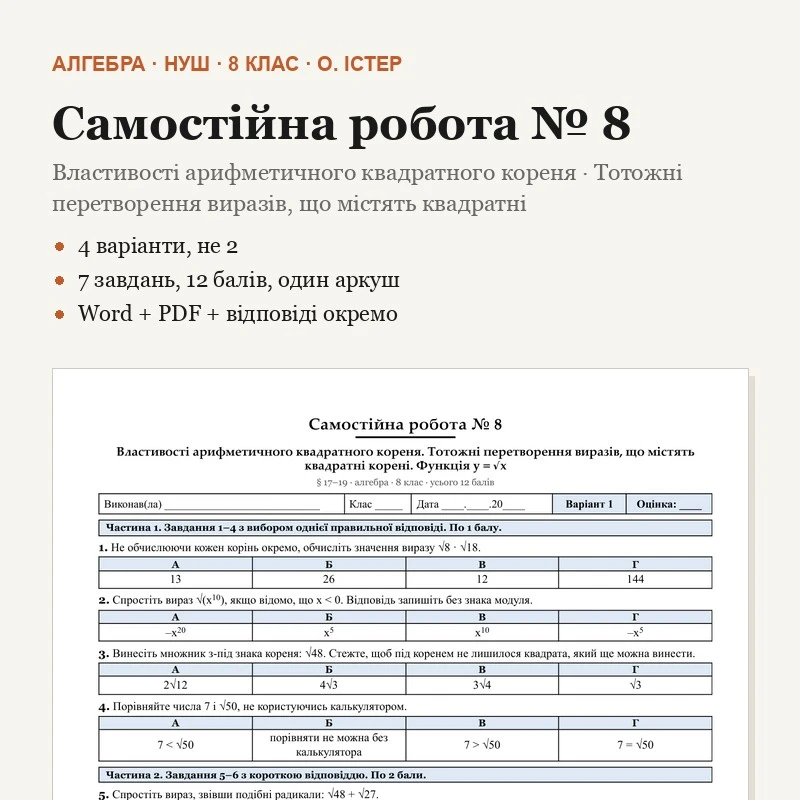 Контрольна робота Алгебра 8 клас - зображення Skoln