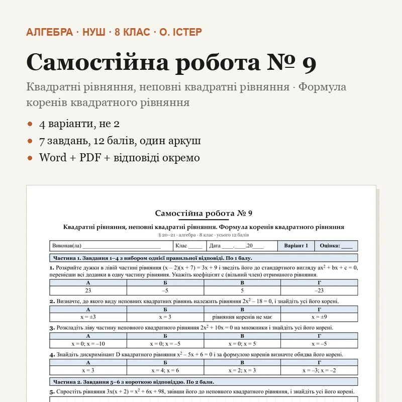 Контрольна робота Алгебра 8 клас - зображення Skoln