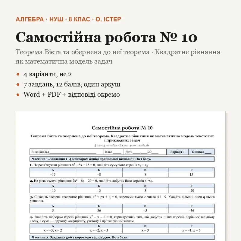 Контрольна робота Алгебра 8 клас - зображення Skoln