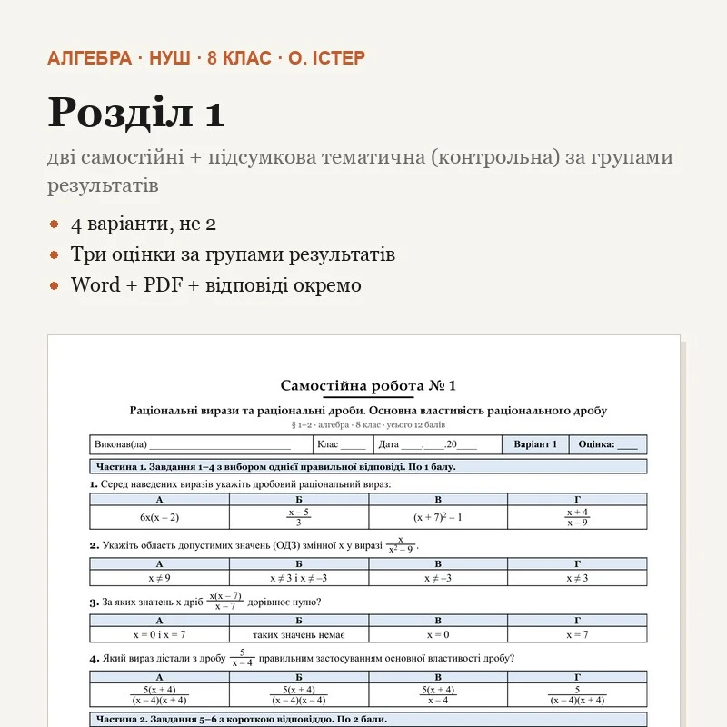 Комплект Алгебра 8 клас - зображення Skoln