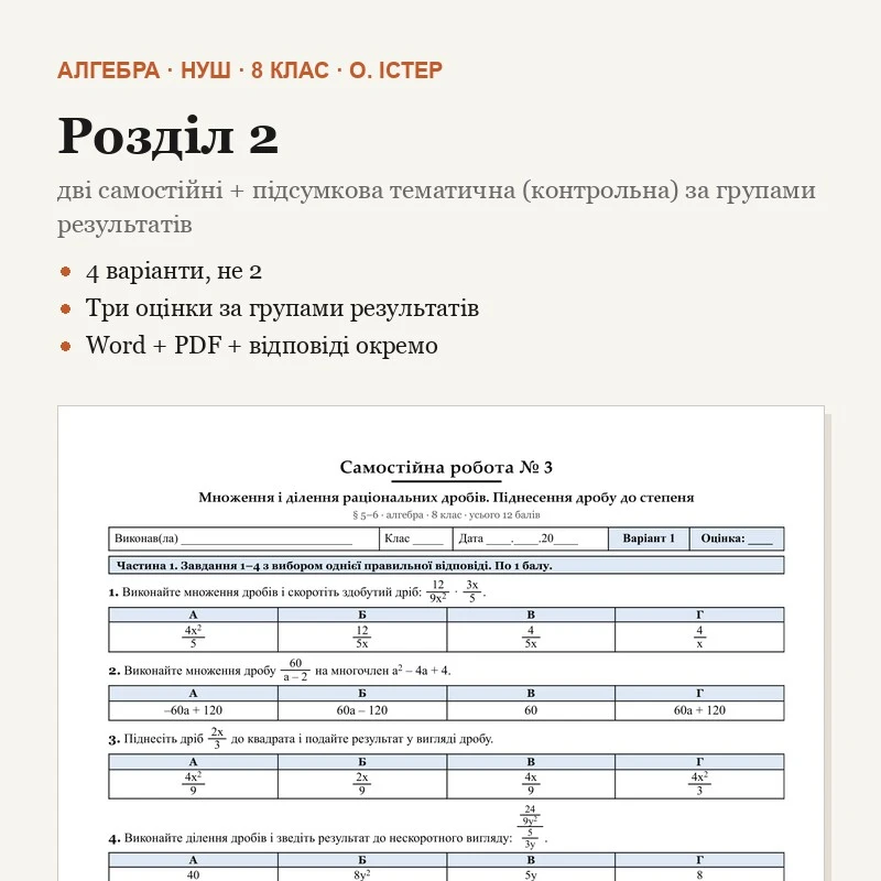 Комплект Алгебра 8 клас - зображення Skoln