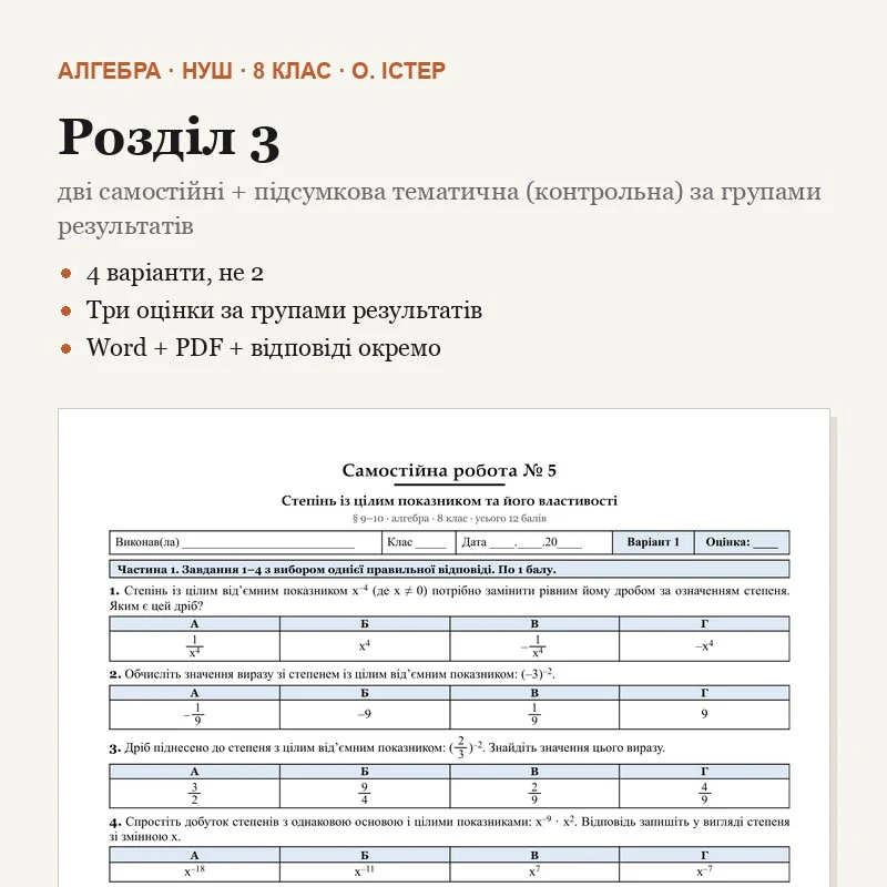 Комплект Алгебра 8 клас - зображення Skoln
