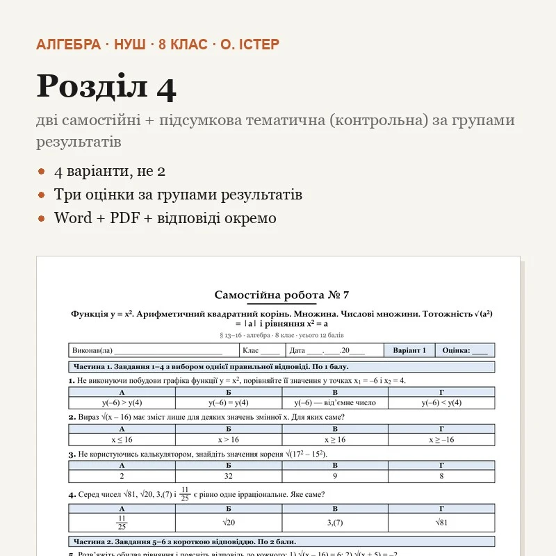 Комплект Алгебра 8 клас - зображення Skoln