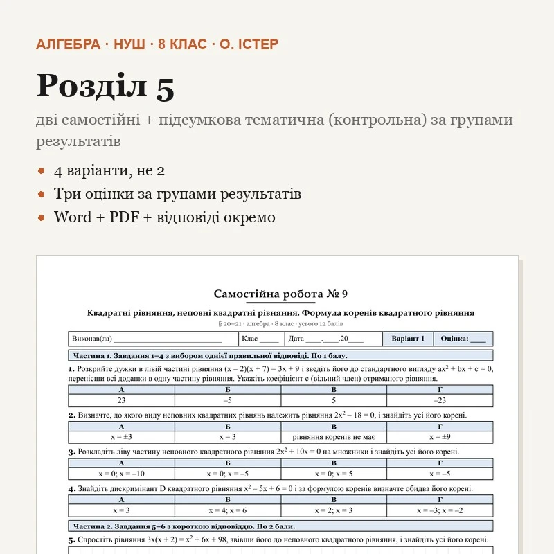 Комплект Алгебра 8 клас - зображення Skoln