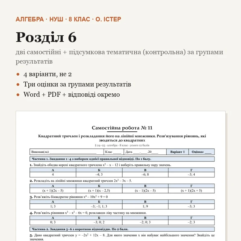Комплект Алгебра 8 клас - зображення Skoln