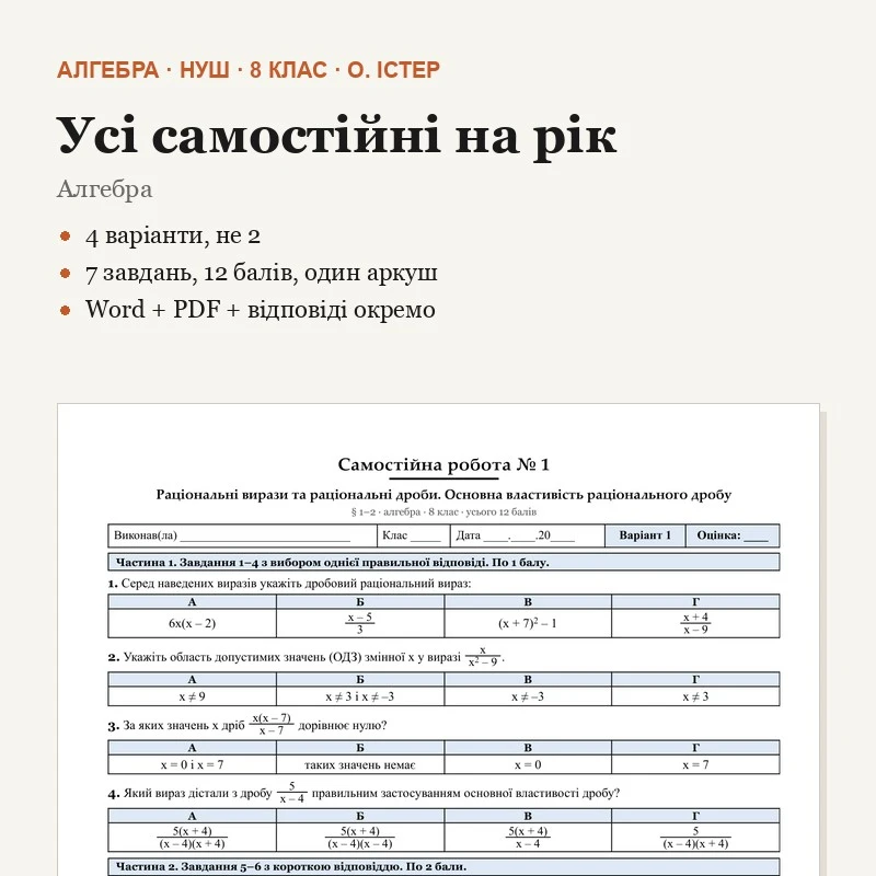 Комплект Алгебра 8 клас - зображення Skoln