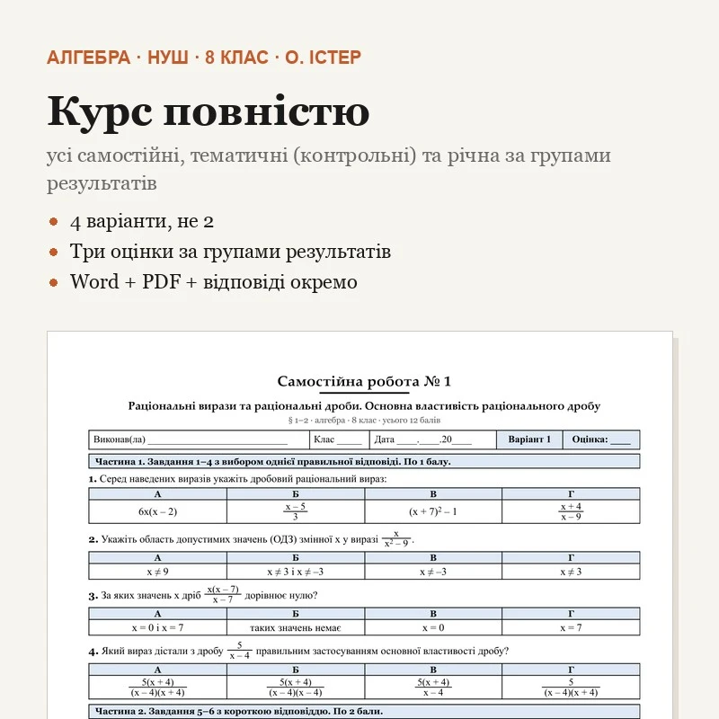 Комплект Алгебра 8 клас - зображення Skoln