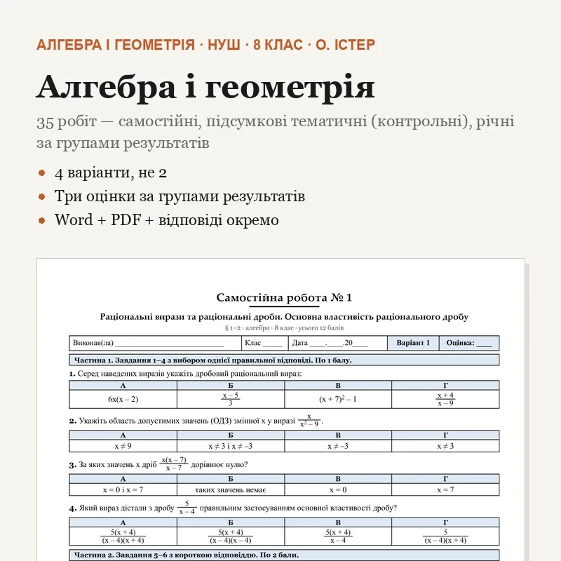 Комплект Математика 8 клас - зображення Skoln