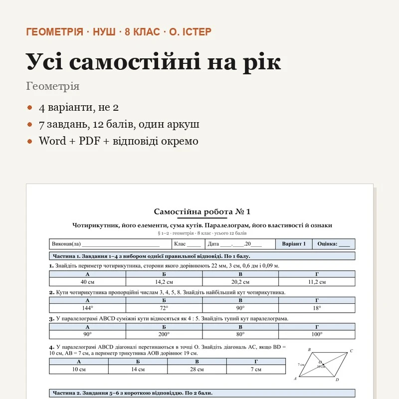 Комплект Геометрія 8 клас - зображення Skoln