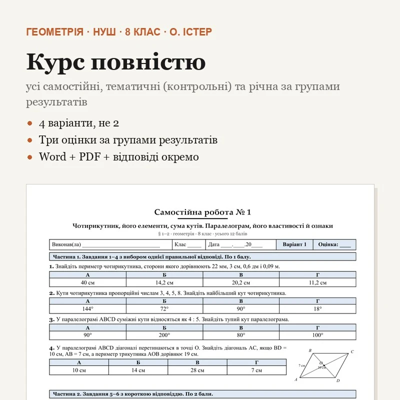 Комплект Геометрія 8 клас - зображення Skoln