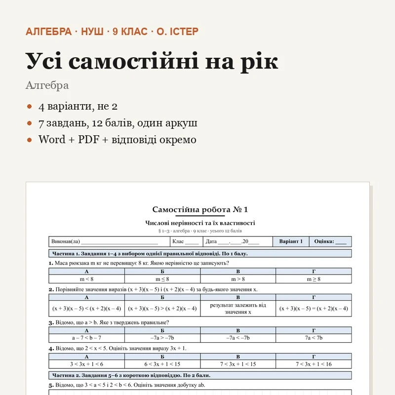 Комплект Алгебра 9 клас - зображення Skoln