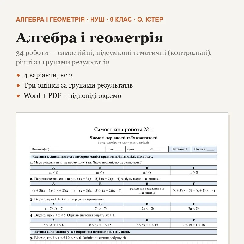 Комплект Математика 9 клас - зображення Skoln