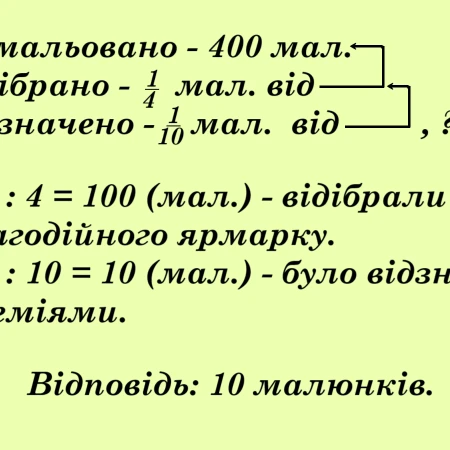 Презентація Математика 4 клас - зображення Skoln