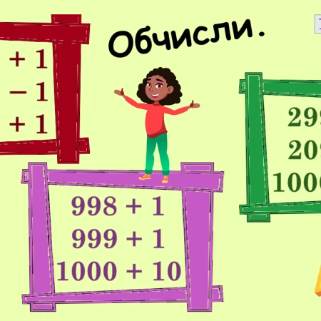 Презентація Математика 4 клас - зображення Skoln