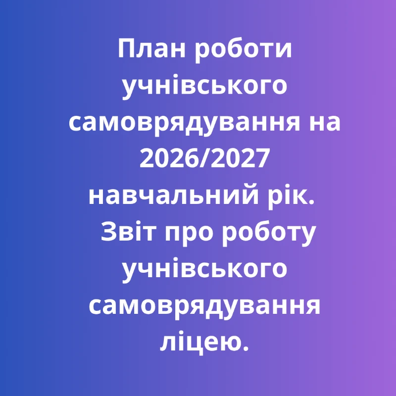 Шкільна документація Виховна робота 5 клас, 6 клас, 7 клас, 8 клас, 9 клас, 10 клас, 11 клас, Старші класи - зображення Skoln