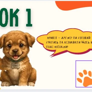 Презентація  1 клас, Дошкілля - зображення Skoln