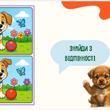 Презентація  1 клас, Дошкілля - зображення Skoln