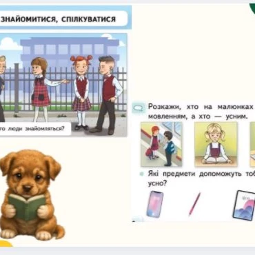 Презентація  1 клас, Дошкілля - зображення Skoln
