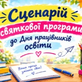 Методичні матеріали Виховна робота Всі класи - зображення Skoln