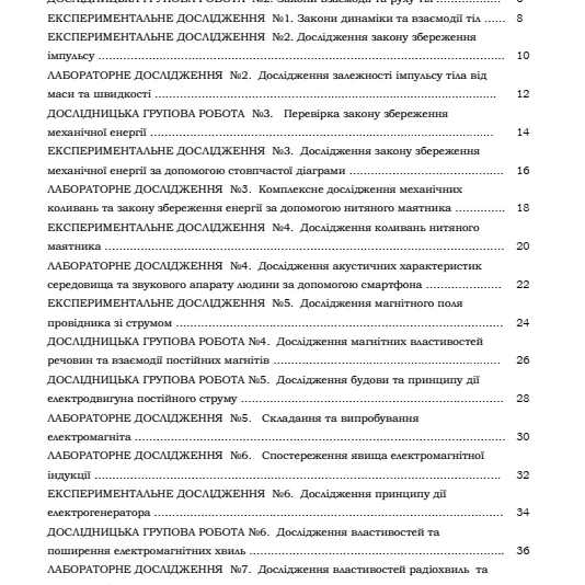 Матеріали для друку Фізика 9 клас - зображення Skoln