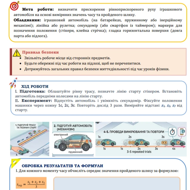 Матеріали для друку Фізика 9 клас - зображення Skoln