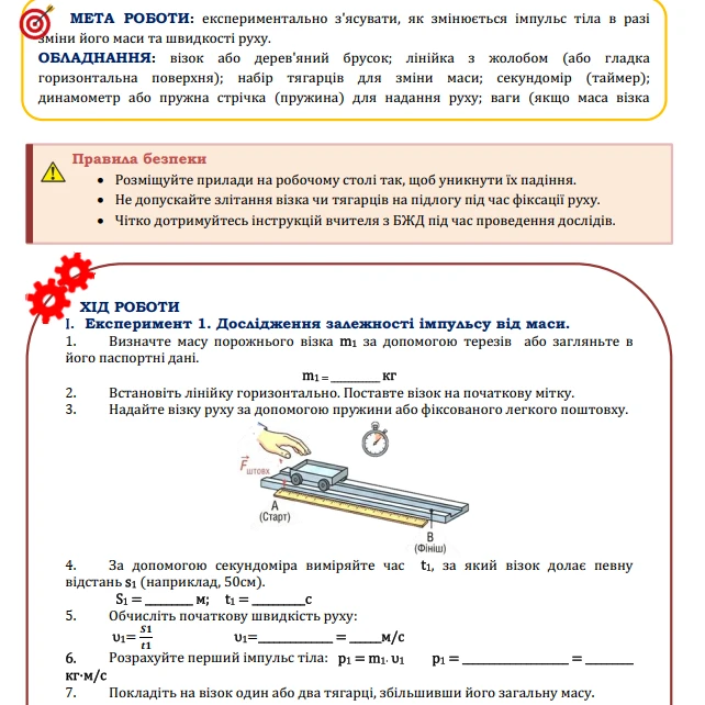 Матеріали для друку Фізика 9 клас - зображення Skoln