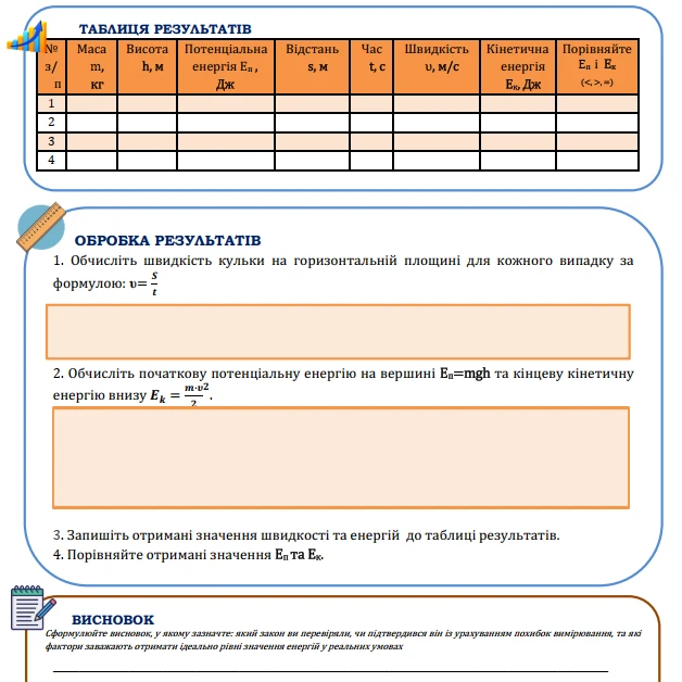 Матеріали для друку Фізика 9 клас - зображення Skoln