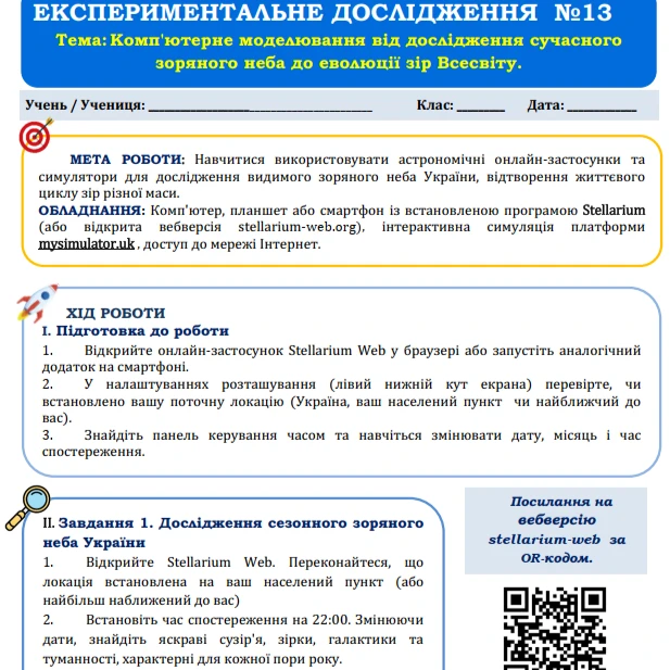 Матеріали для друку Фізика 9 клас - зображення Skoln