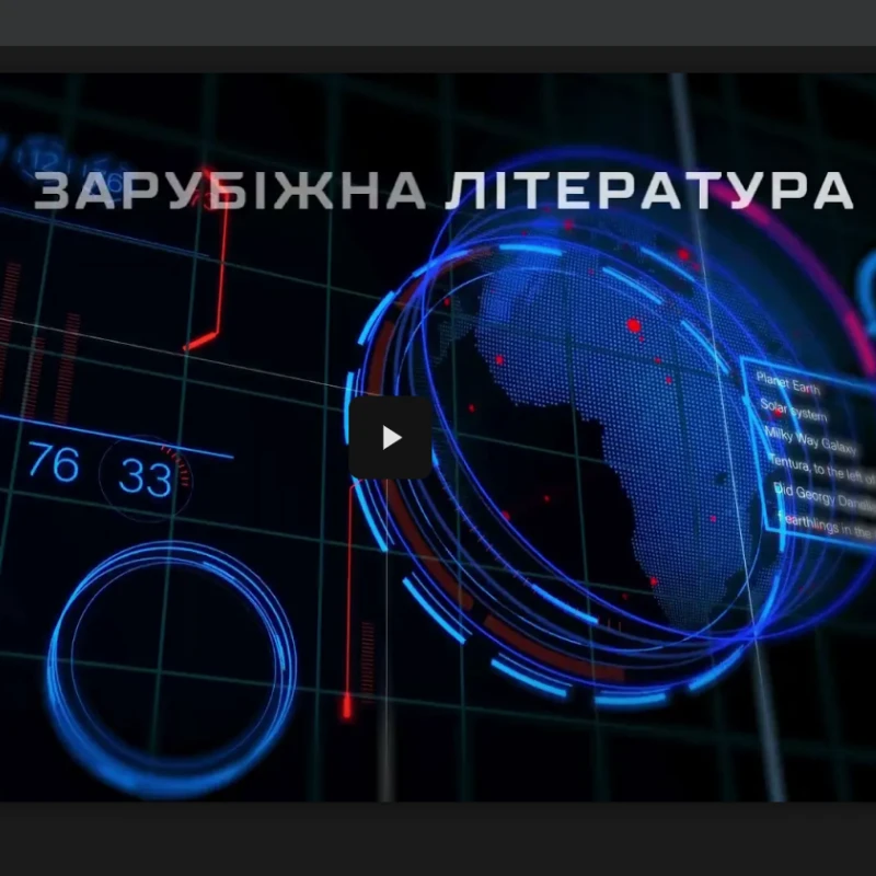 Відеоурок Зарубіжна література 8 клас - зображення Skoln